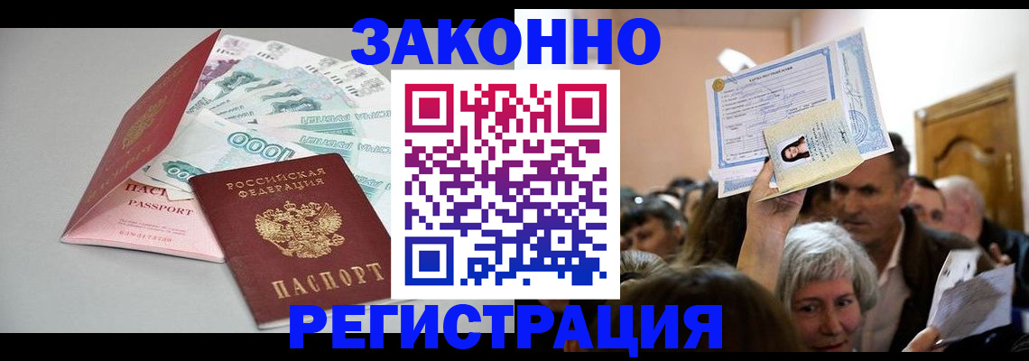 временная регистрация для всех в Тимашёвске